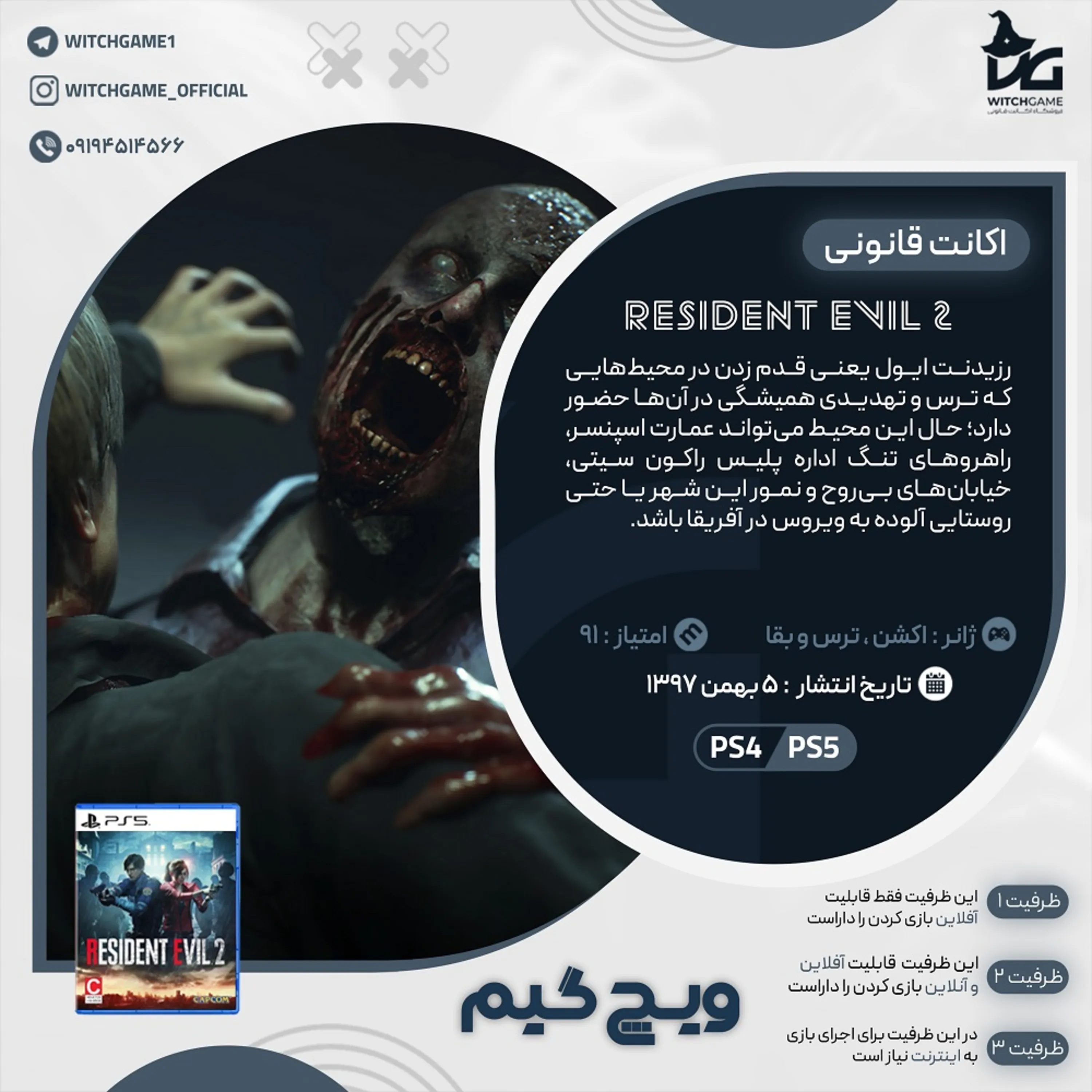 اکانت قانونی RESIDENT EVIL 2 برای PS5 و PS4